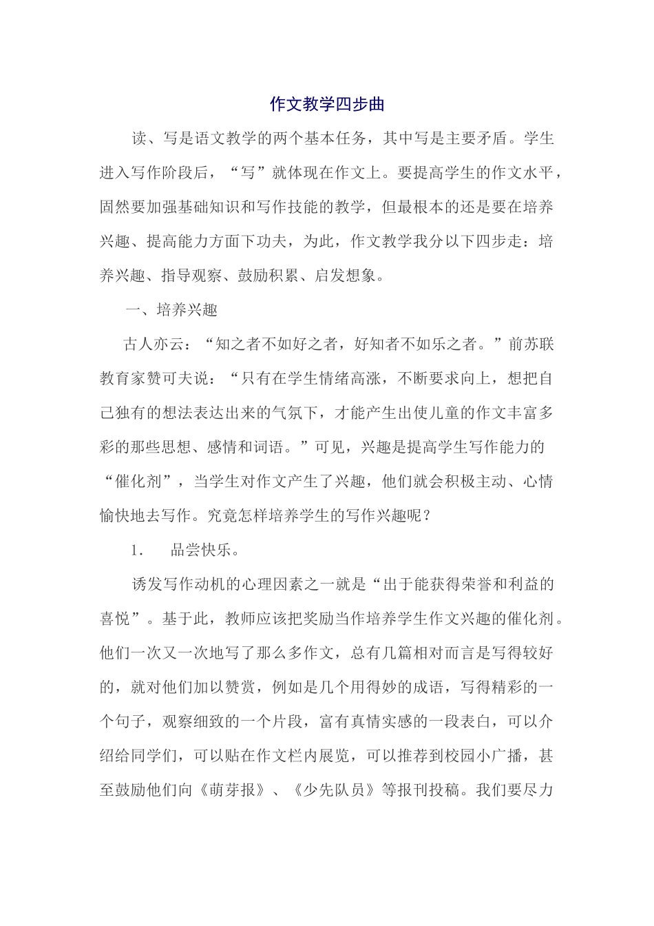 作文教学四部曲_x_第1页