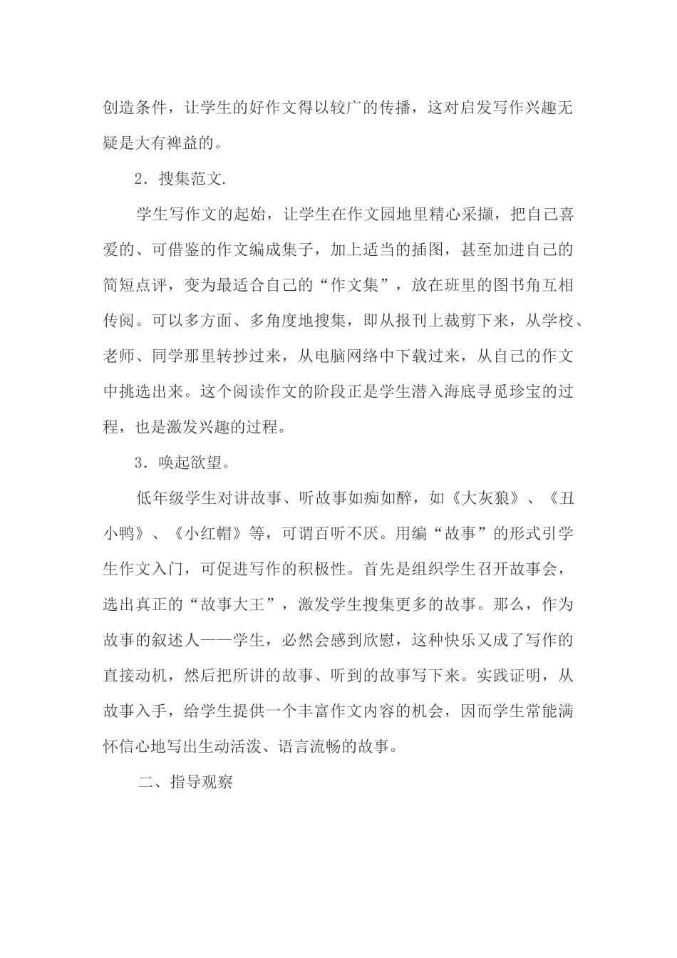 作文教学四部曲_x_第2页