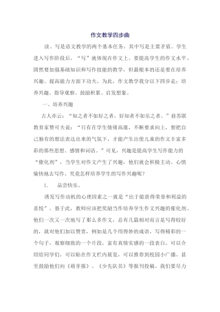 作文教学四部曲_x