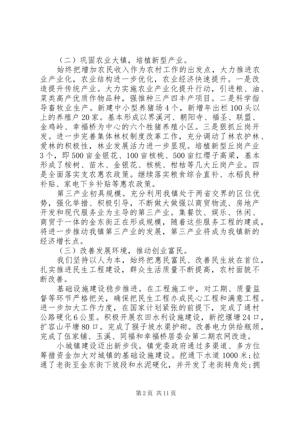 在镇经济工作会议讲话发言_第2页