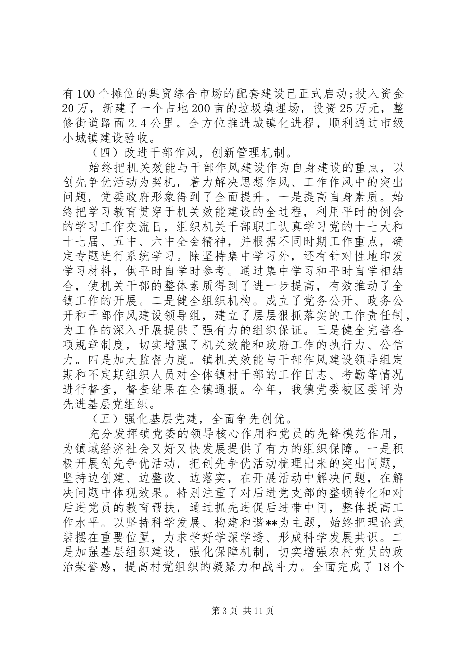 在镇经济工作会议讲话发言_第3页