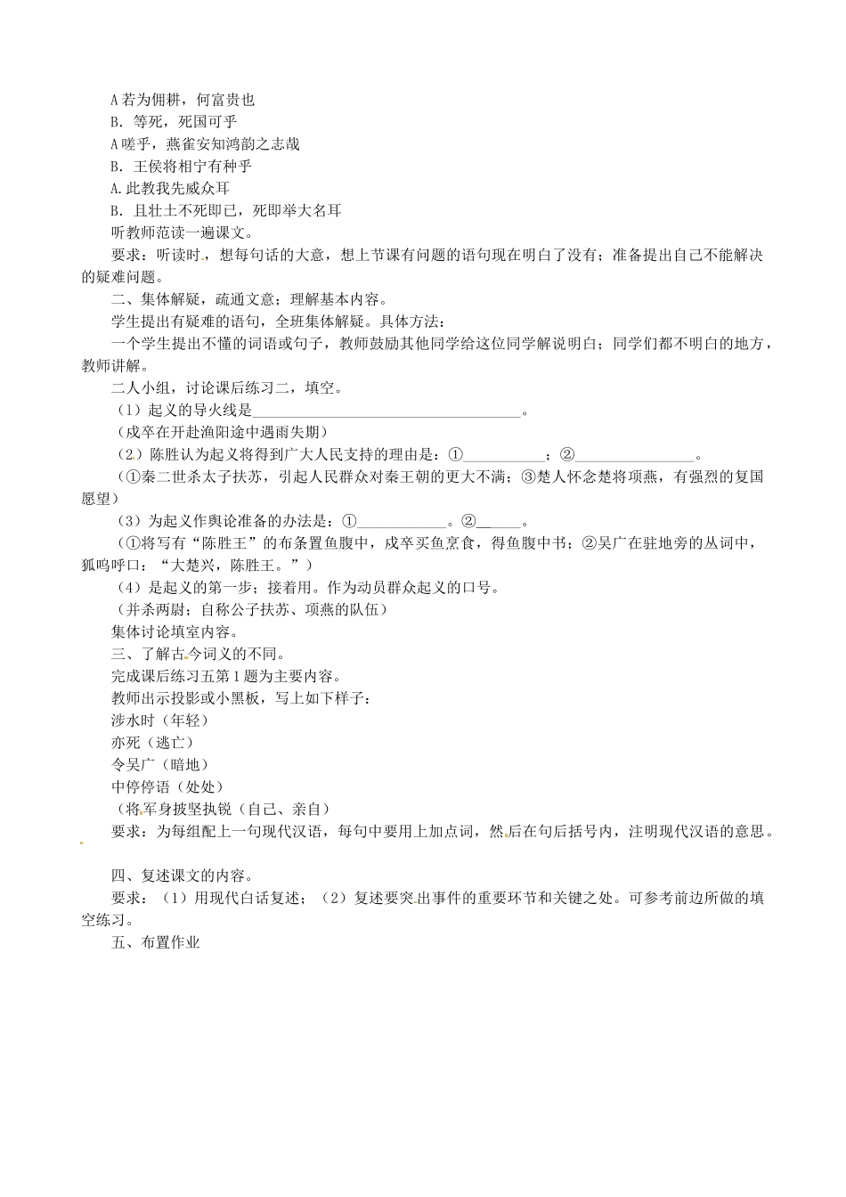 广东省中大附中三水实验学校九年级语文上册《陈涉世家》教案 新人教版_第2页
