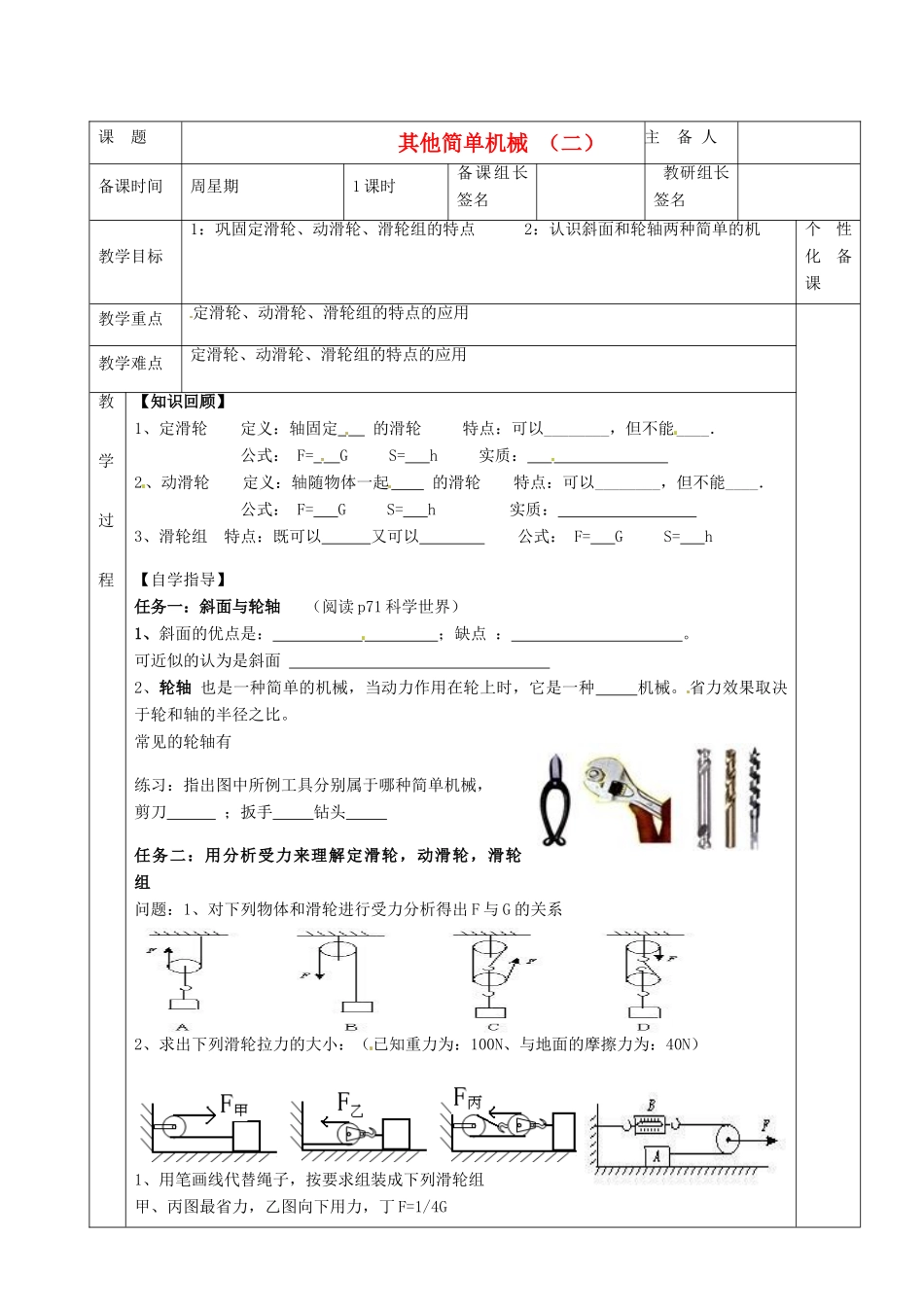 湖南省茶陵县世纪星实验学校九年级物理下册《其他简单机械（二）》教案 湘教版_第1页