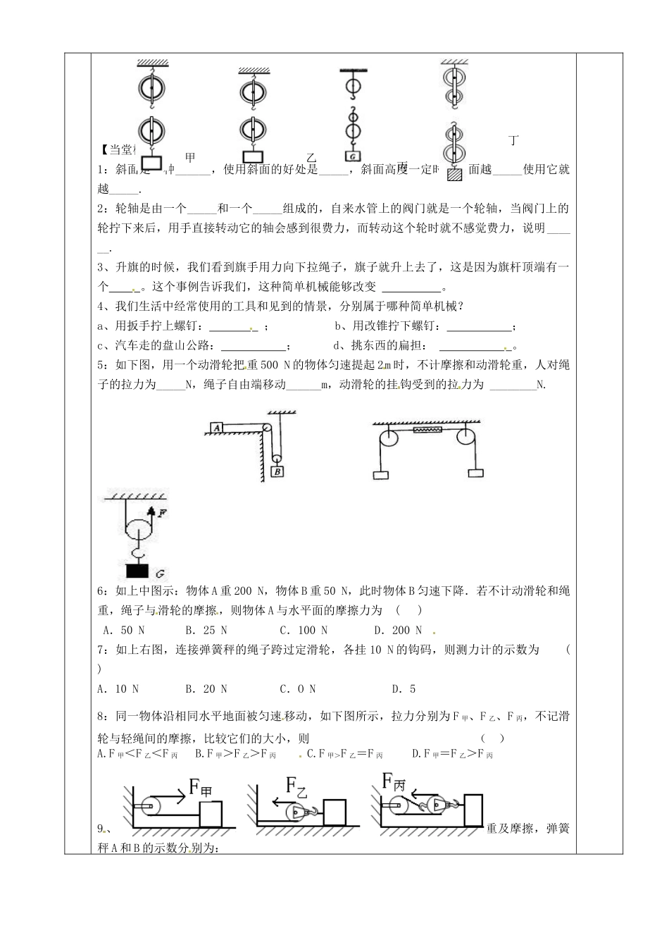 湖南省茶陵县世纪星实验学校九年级物理下册《其他简单机械（二）》教案 湘教版_第2页