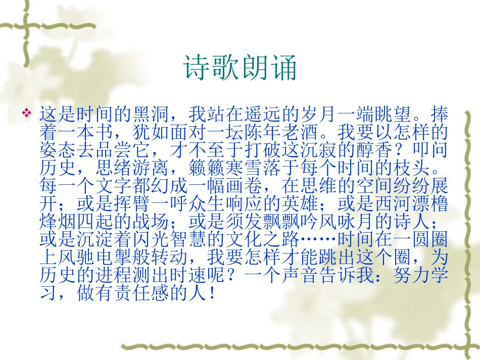 《“责任”主题班会》_第1页