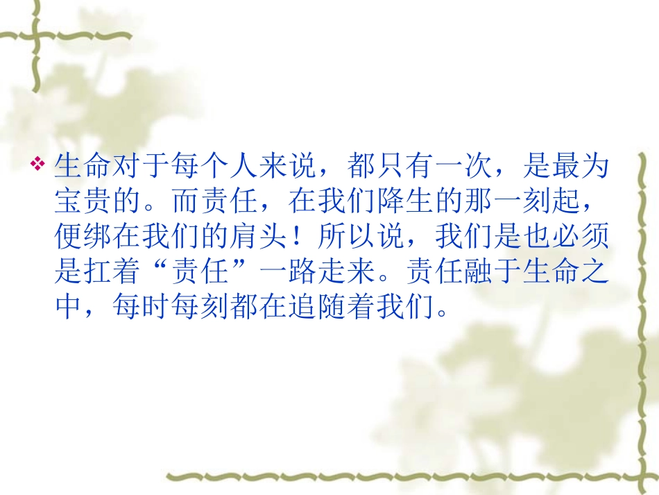 《“责任”主题班会》_第2页