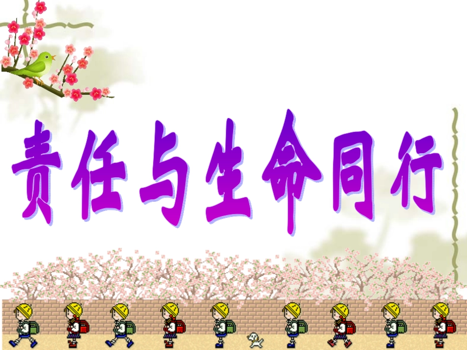 《“责任”主题班会》_第3页