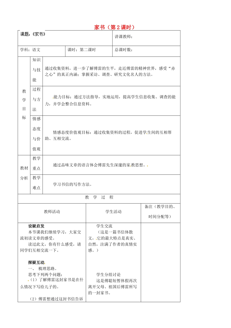 吉林省四平市第十七中学八年级语文上册 家书（第2课时）教案 长春版_第1页