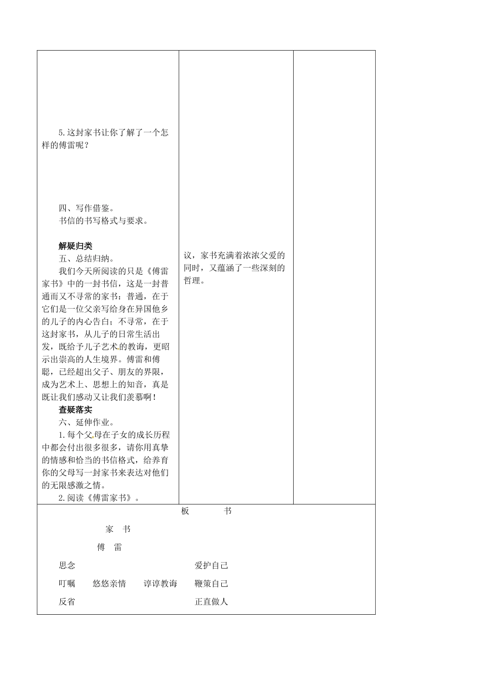 吉林省四平市第十七中学八年级语文上册 家书（第2课时）教案 长春版_第3页