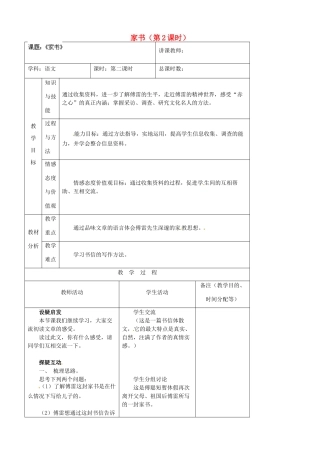吉林省四平市第十七中学八年级语文上册 家书（第2课时）教案 长春版