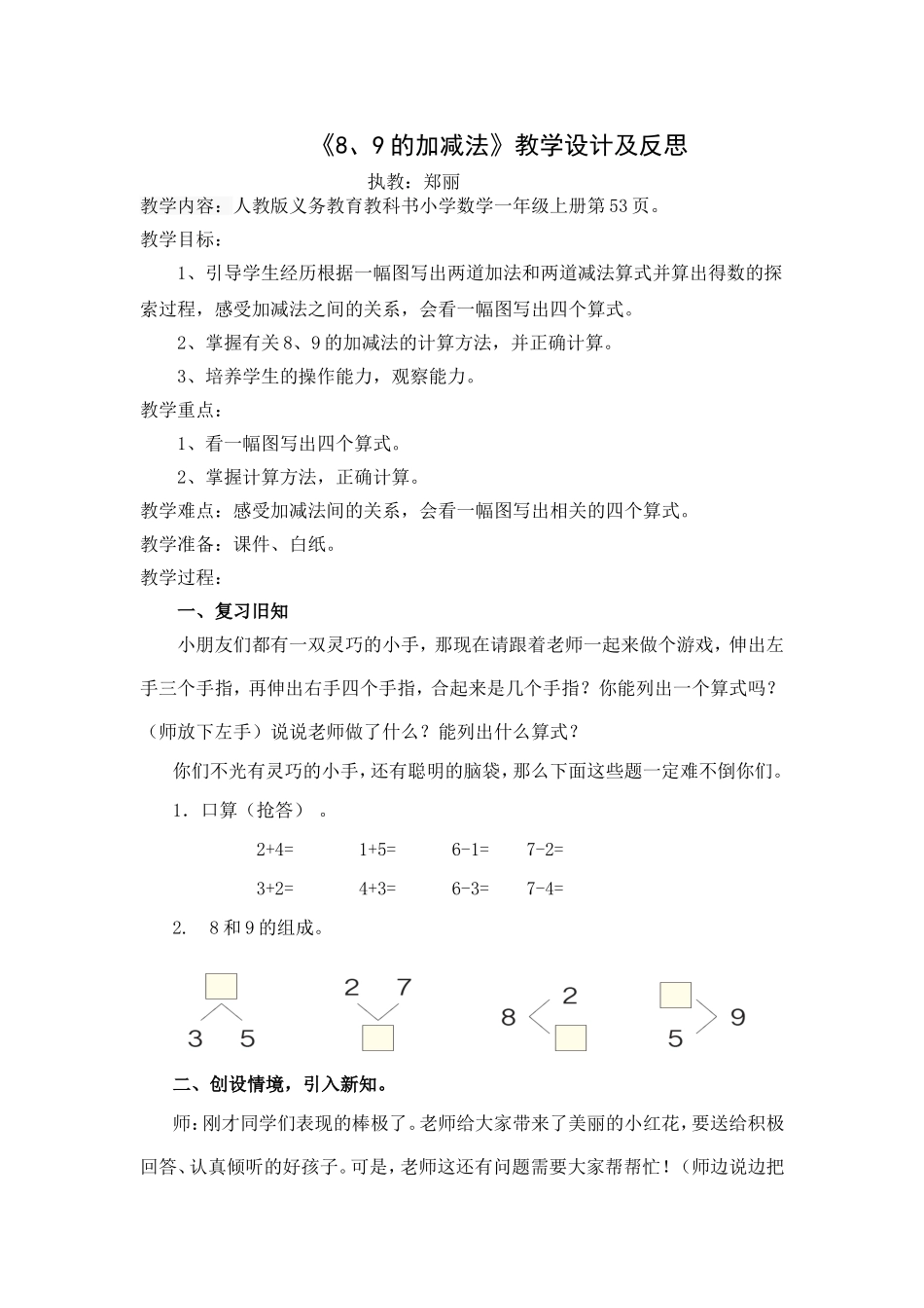 《8、9的加减法》教学设计及反思_第1页