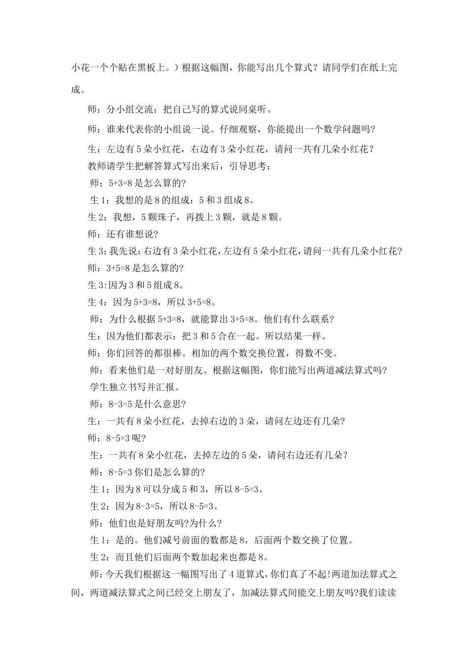 《8、9的加减法》教学设计及反思_第2页