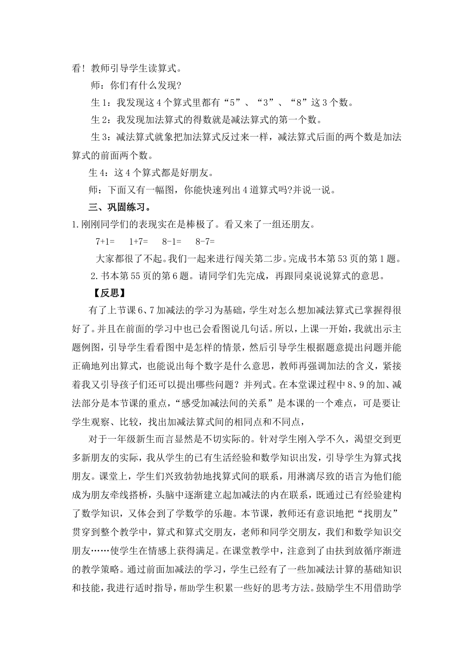 《8、9的加减法》教学设计及反思_第3页