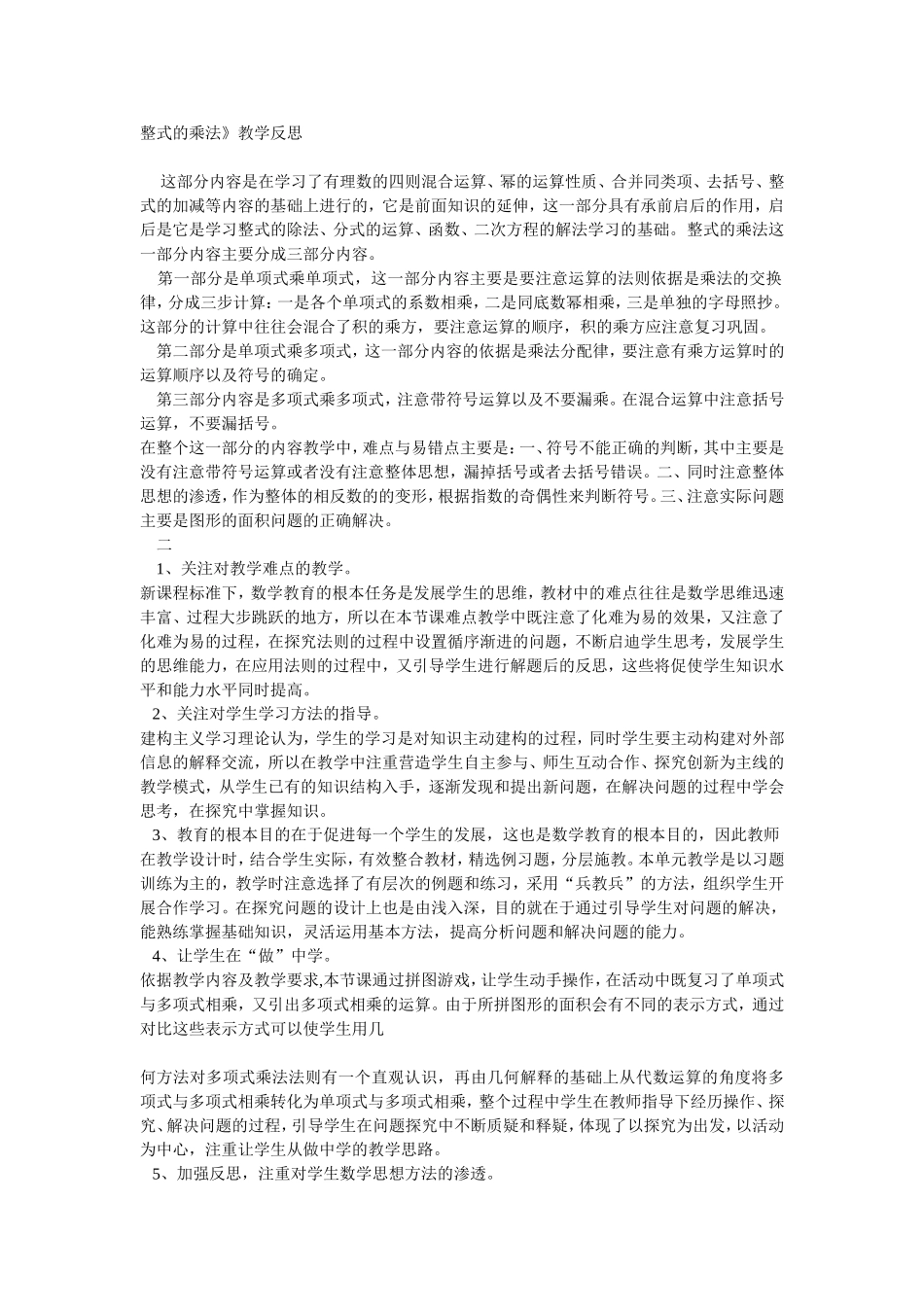 整式的乘法》教学反思_第1页
