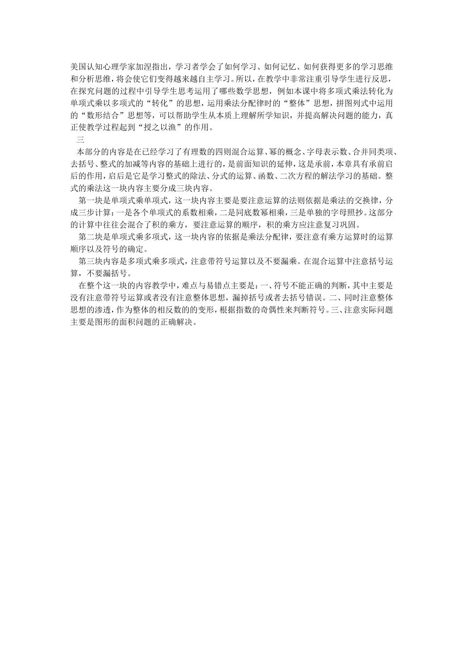 整式的乘法》教学反思_第2页