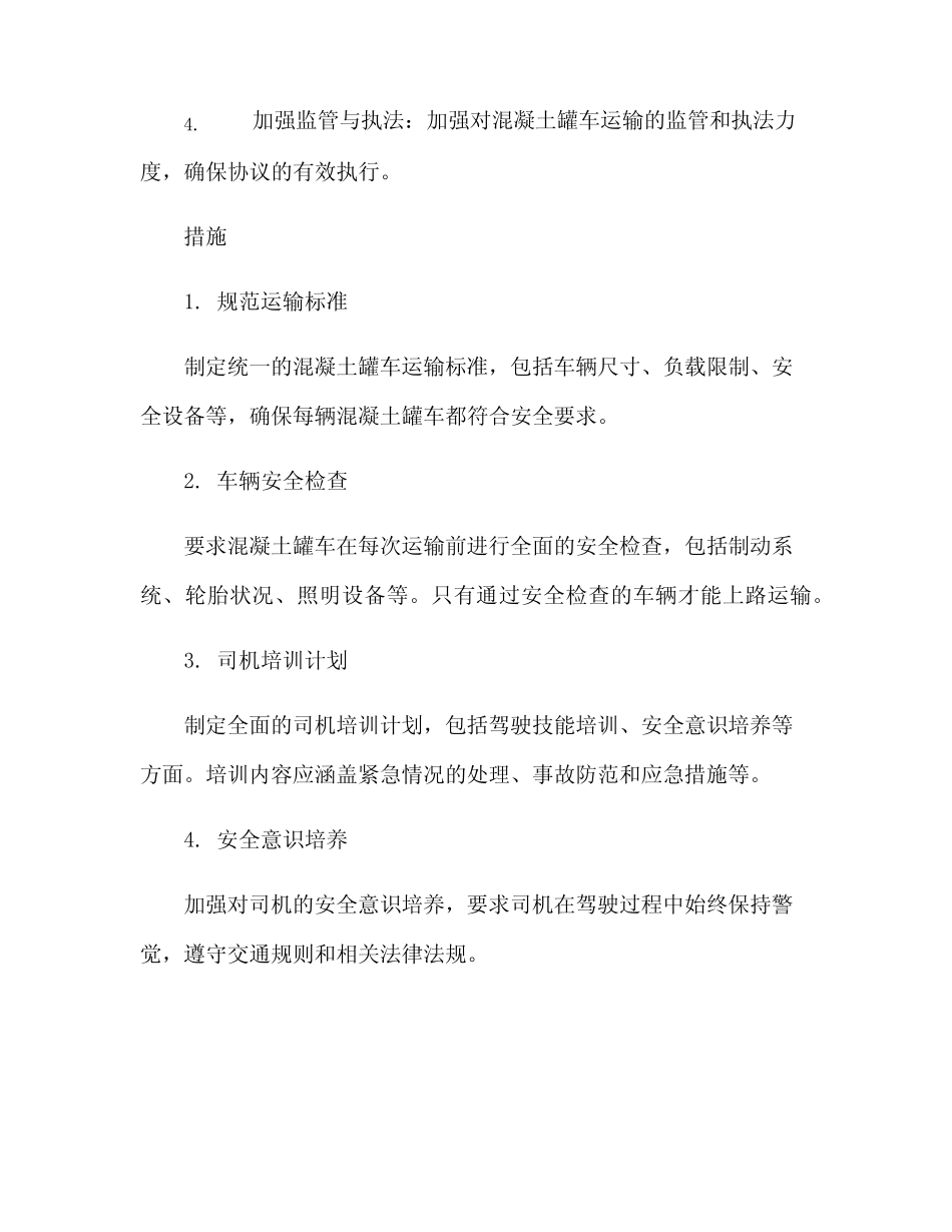 2023全新混凝土罐车运输安全协议 _第2页