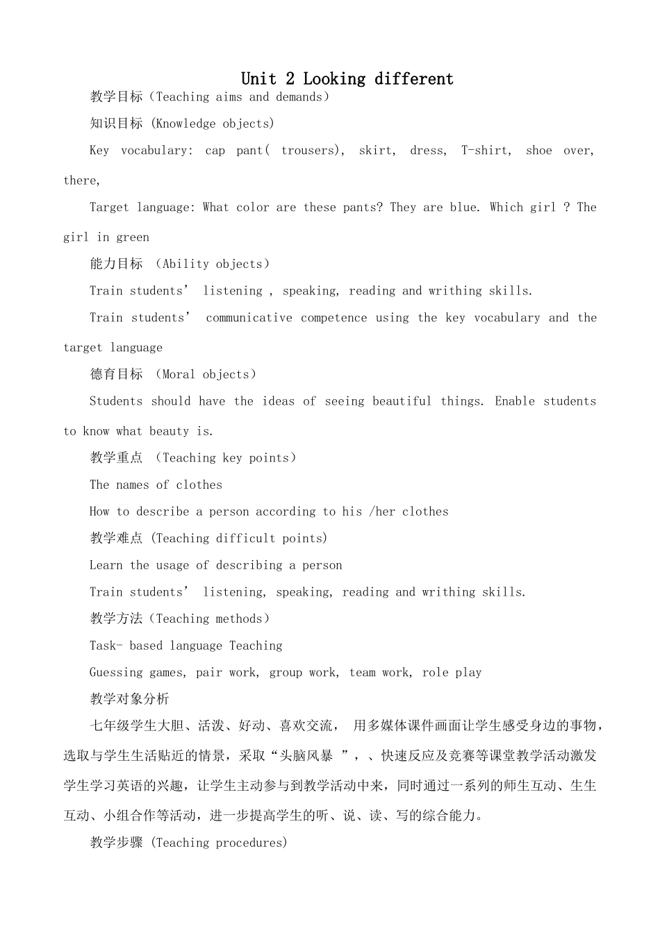 湘教版七年级英语上册Unit2 Looking different7777_第1页
