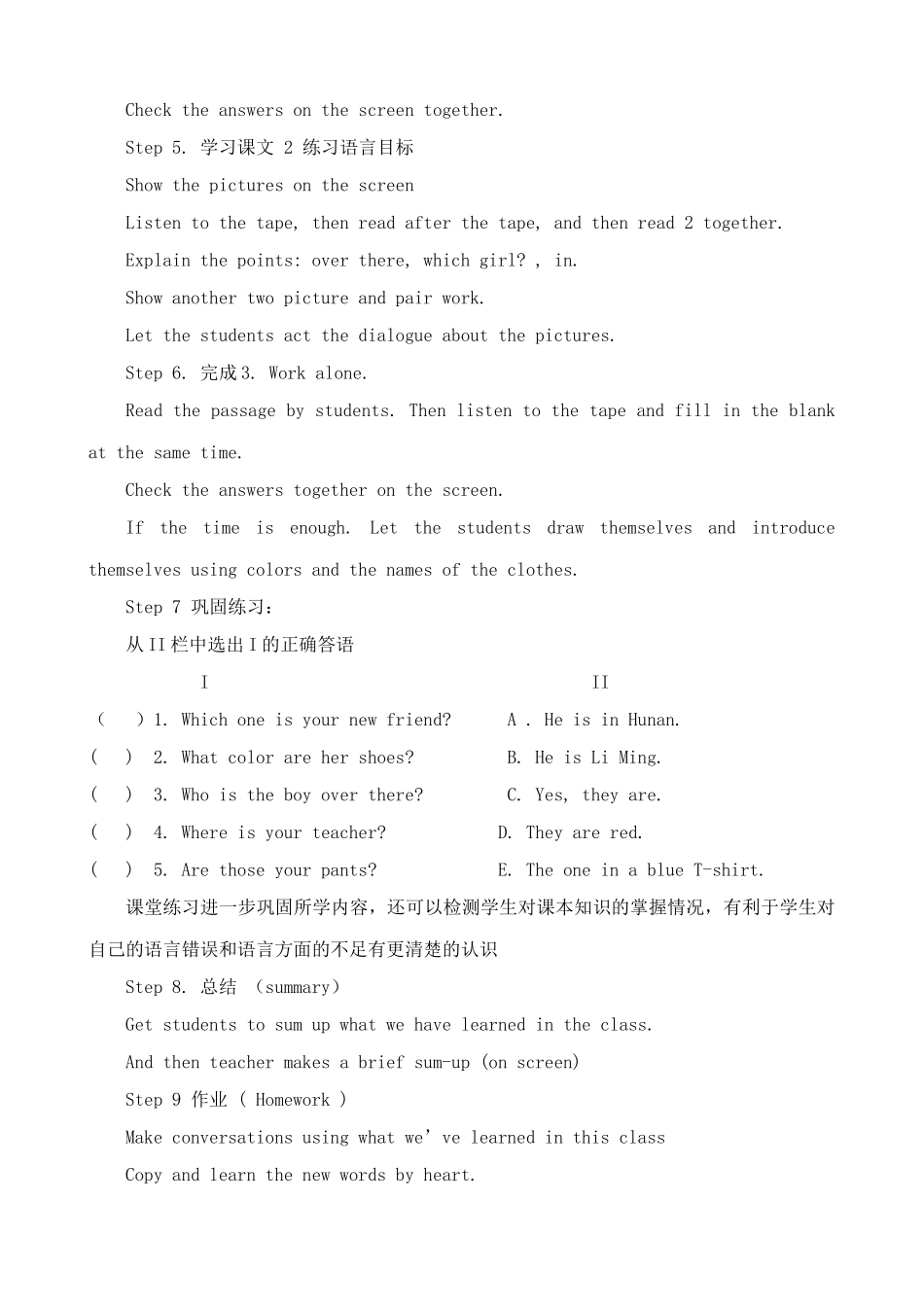 湘教版七年级英语上册Unit2 Looking different7777_第3页