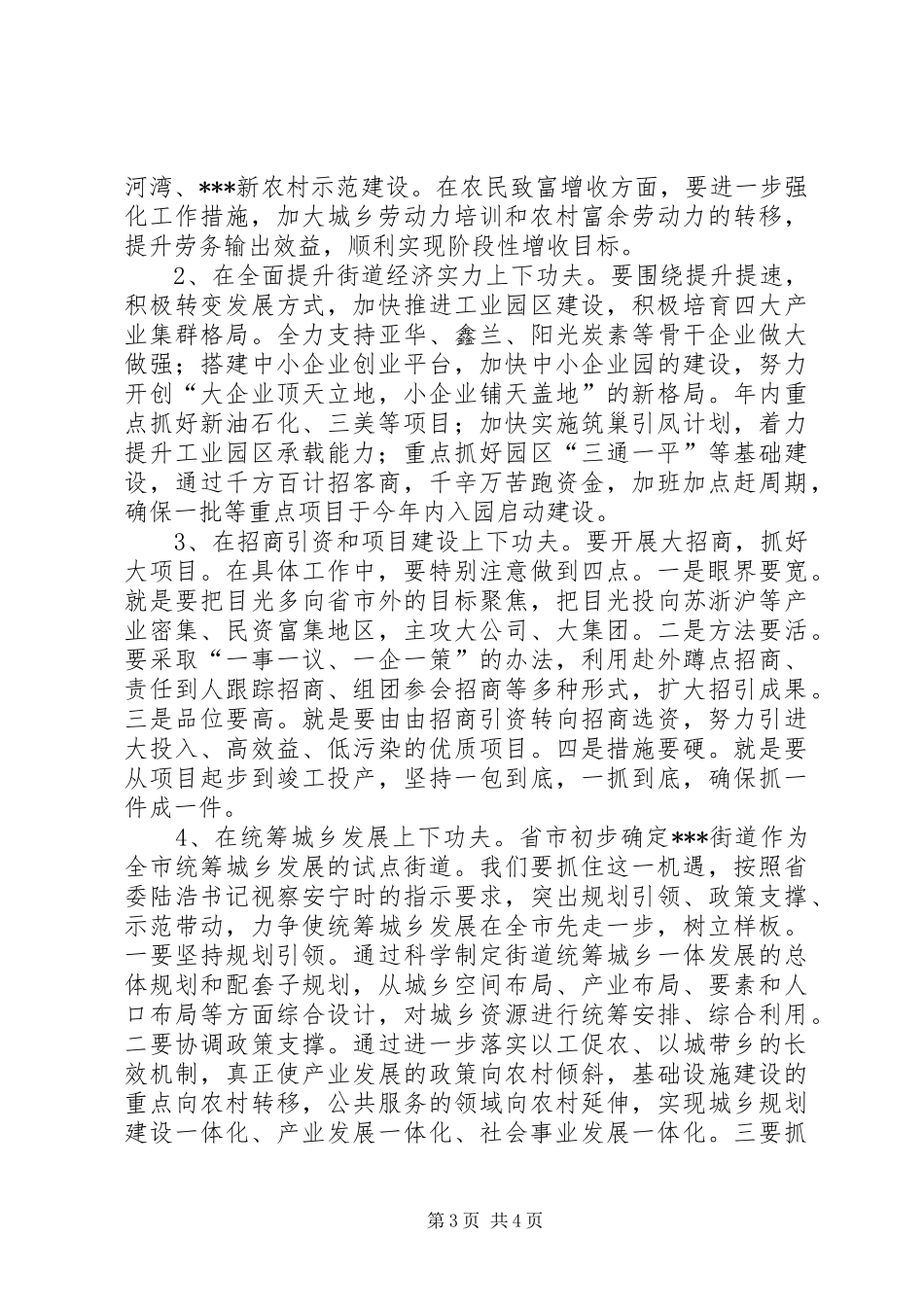 党工委书记在街道干部会上的讲话发言_第3页