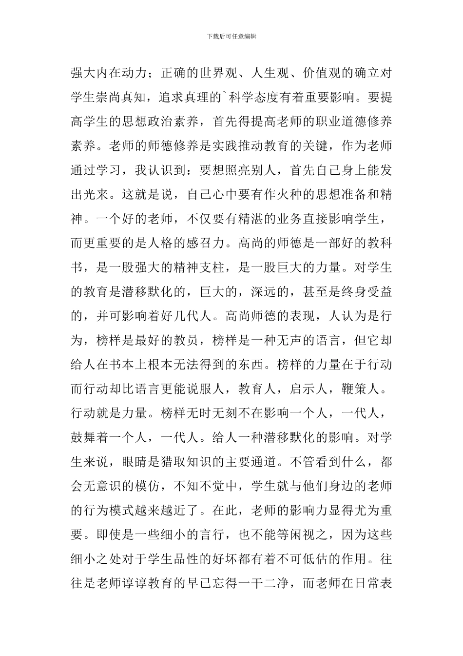 在校教师职业道德心得体会3篇_第2页