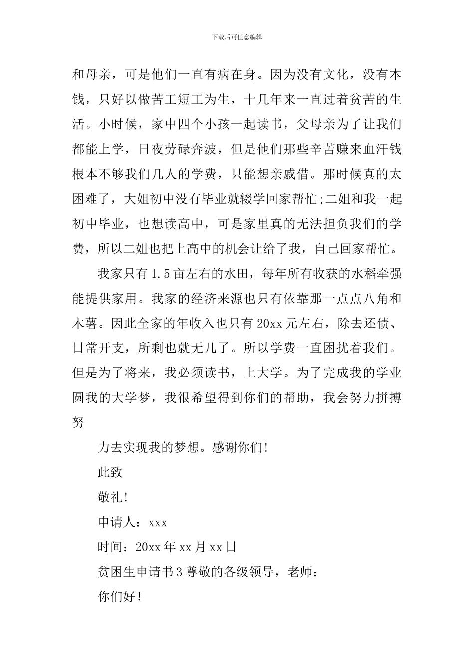 贫困生申请书_第2页