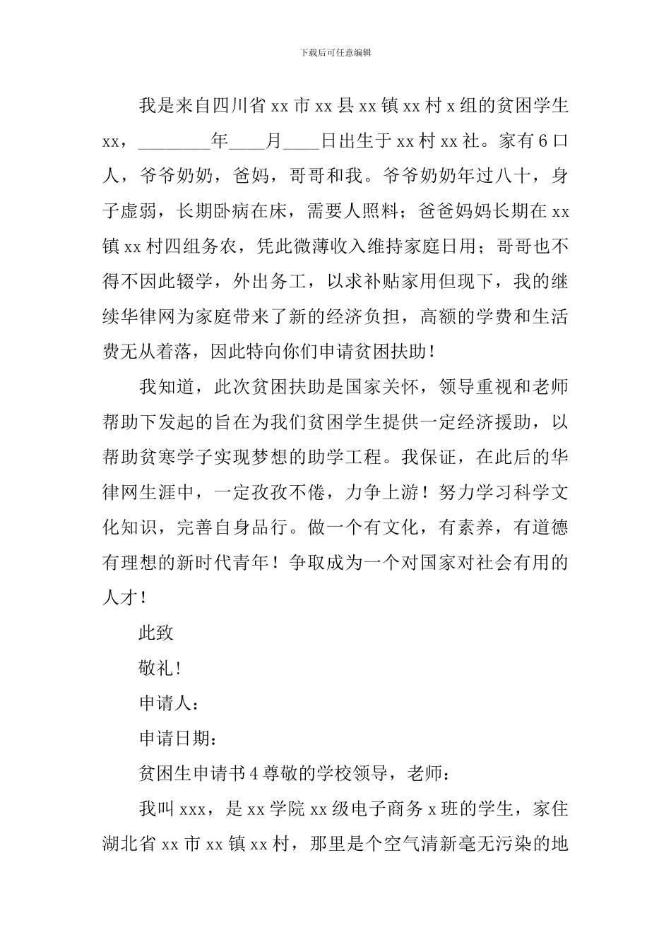 贫困生申请书_第3页