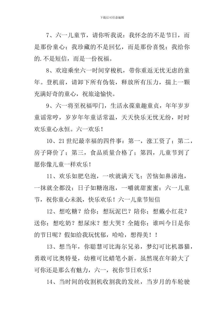 六一儿童节父母给孩子的祝福寄语_第2页