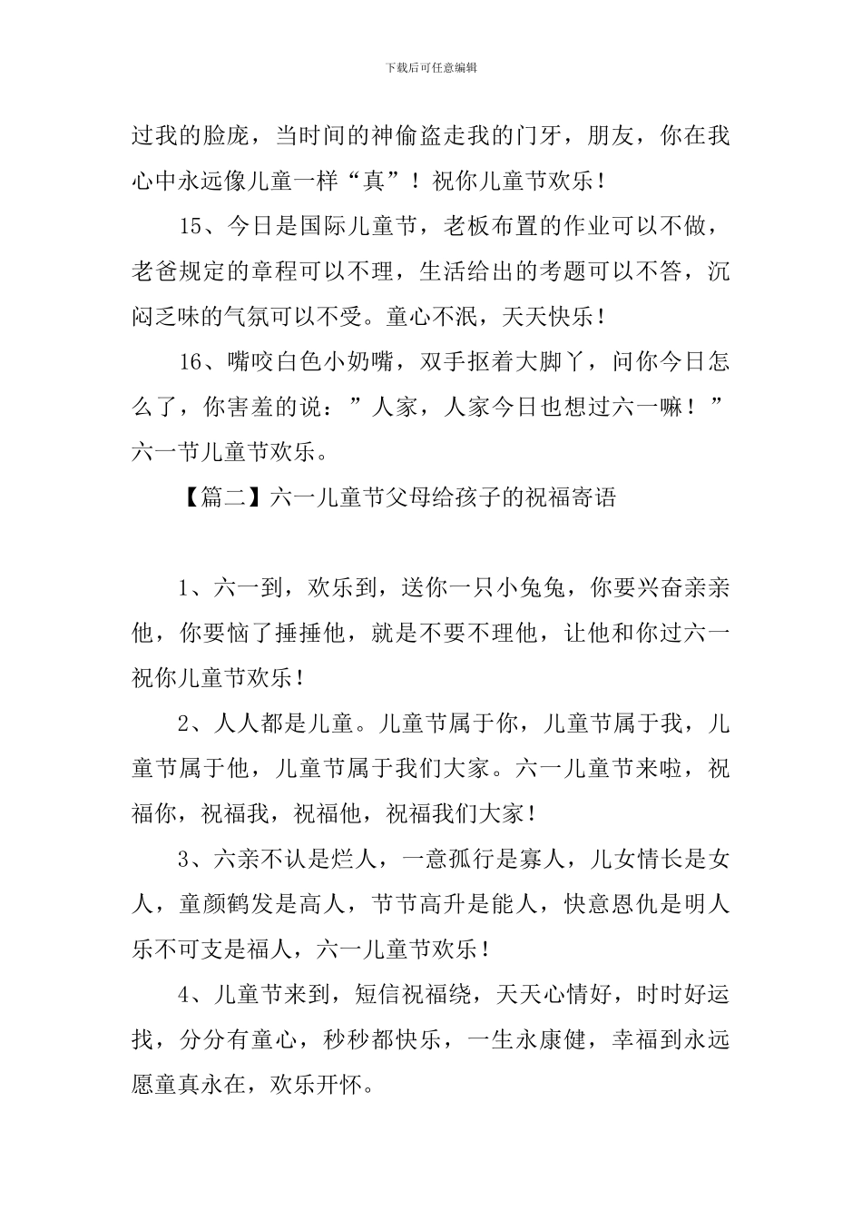 六一儿童节父母给孩子的祝福寄语_第3页