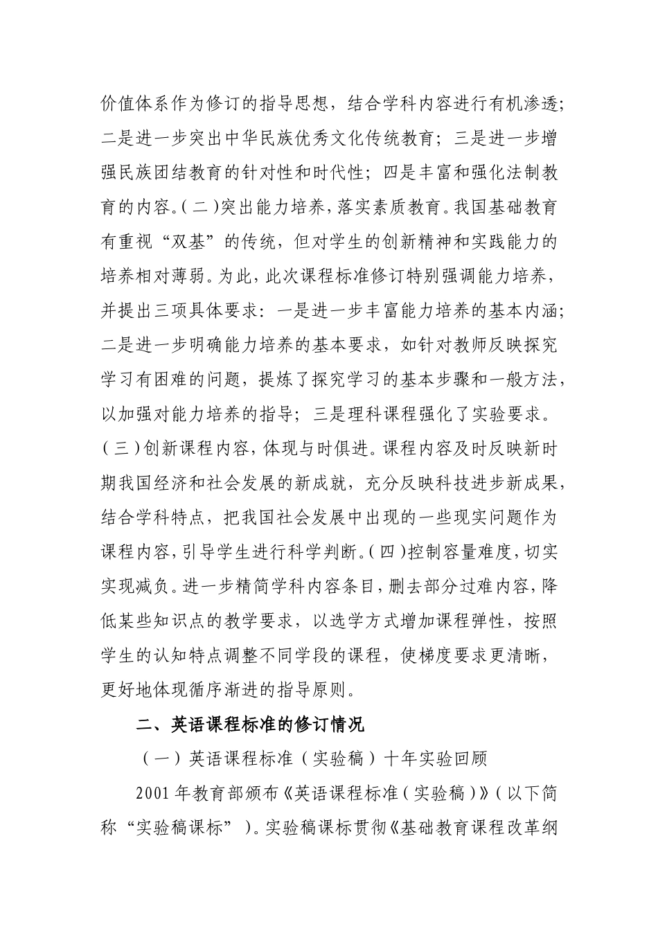 义务教育英语课程标准的新发展_第2页