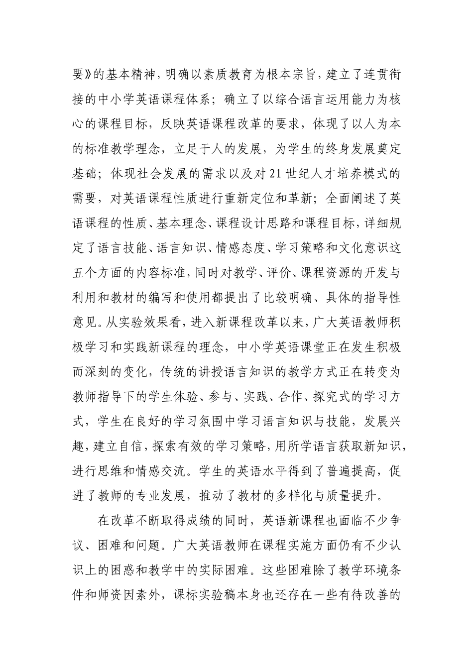 义务教育英语课程标准的新发展_第3页