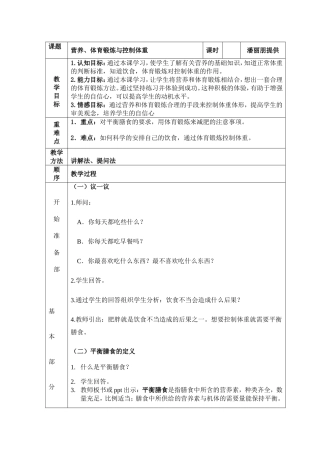 营养体育锻炼与控制体重