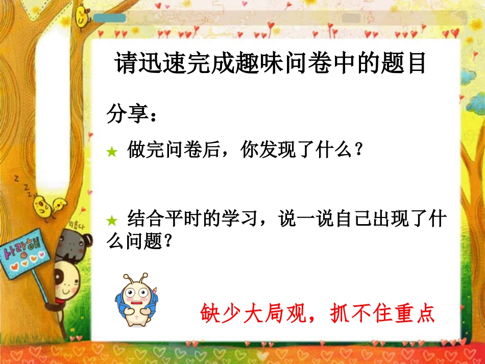 修建学习生活的地铁—学习方法新天地_第2页