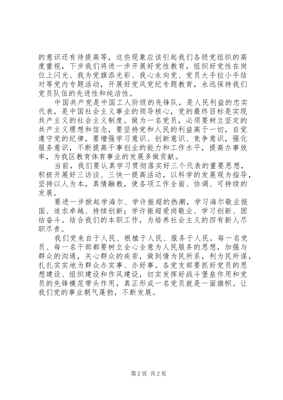 在教育系统庆祝“七·一”建党节表彰大会上的讲话发言_第2页