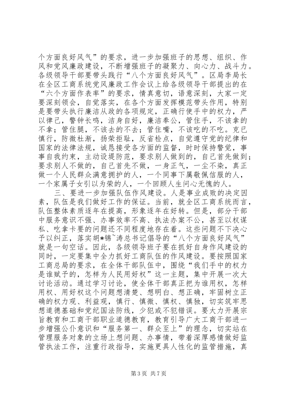 在全市党风廉政建设和反腐败工作会议讲话发言(1)_第3页