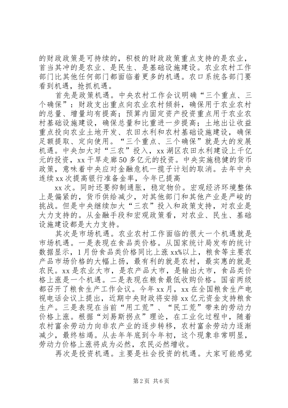 市委书记在金融工作会议上的讲话发言_第2页