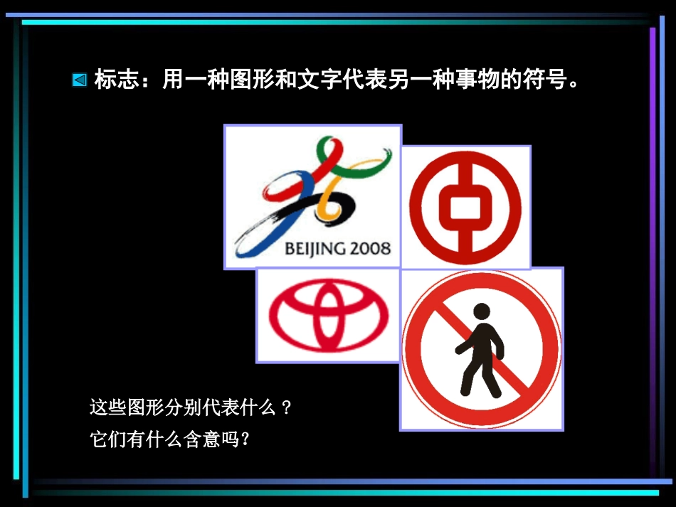 活动一设计标志课件_第3页
