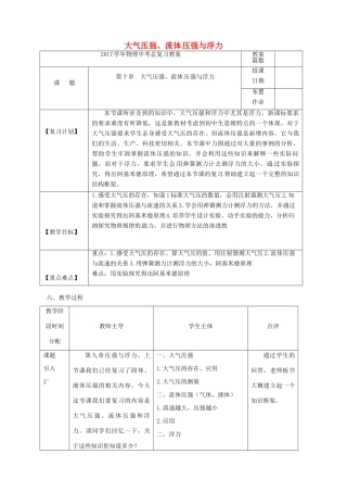 福建省南平市中考物理第一轮复习 第十章 大气压强、流体压强与浮力教案-人教版初中九年级全册物理教案