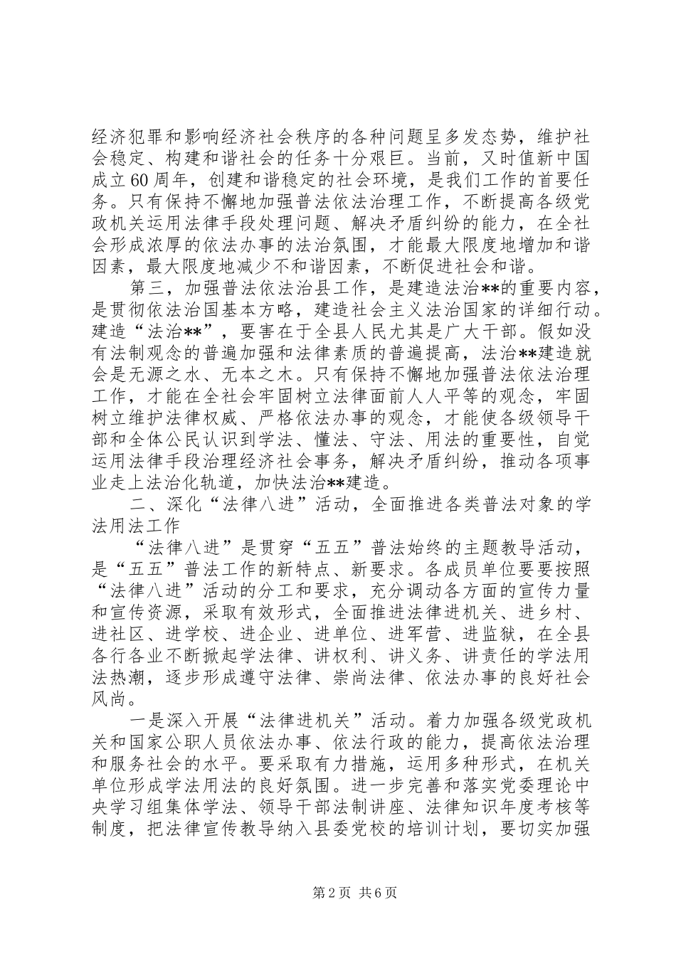 依法治县领导工作会上的讲话发言_第2页