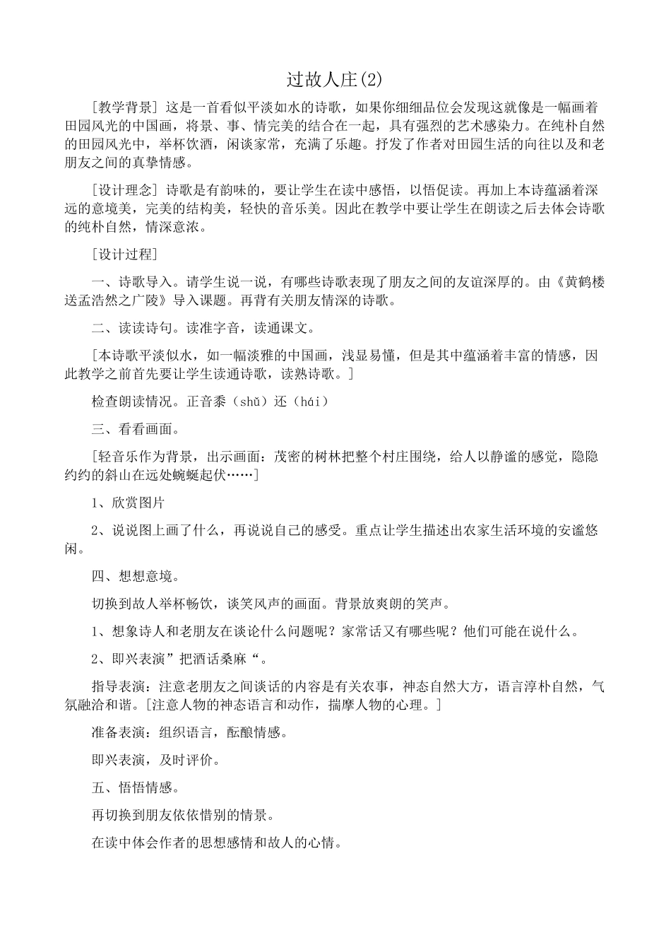 八年级语文过故人庄教案(2)语文版_第1页