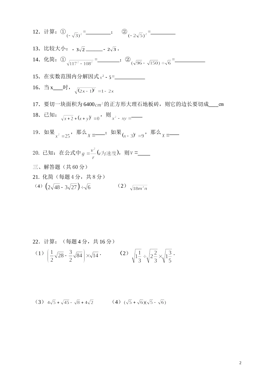 二次根式单元测试题_第2页