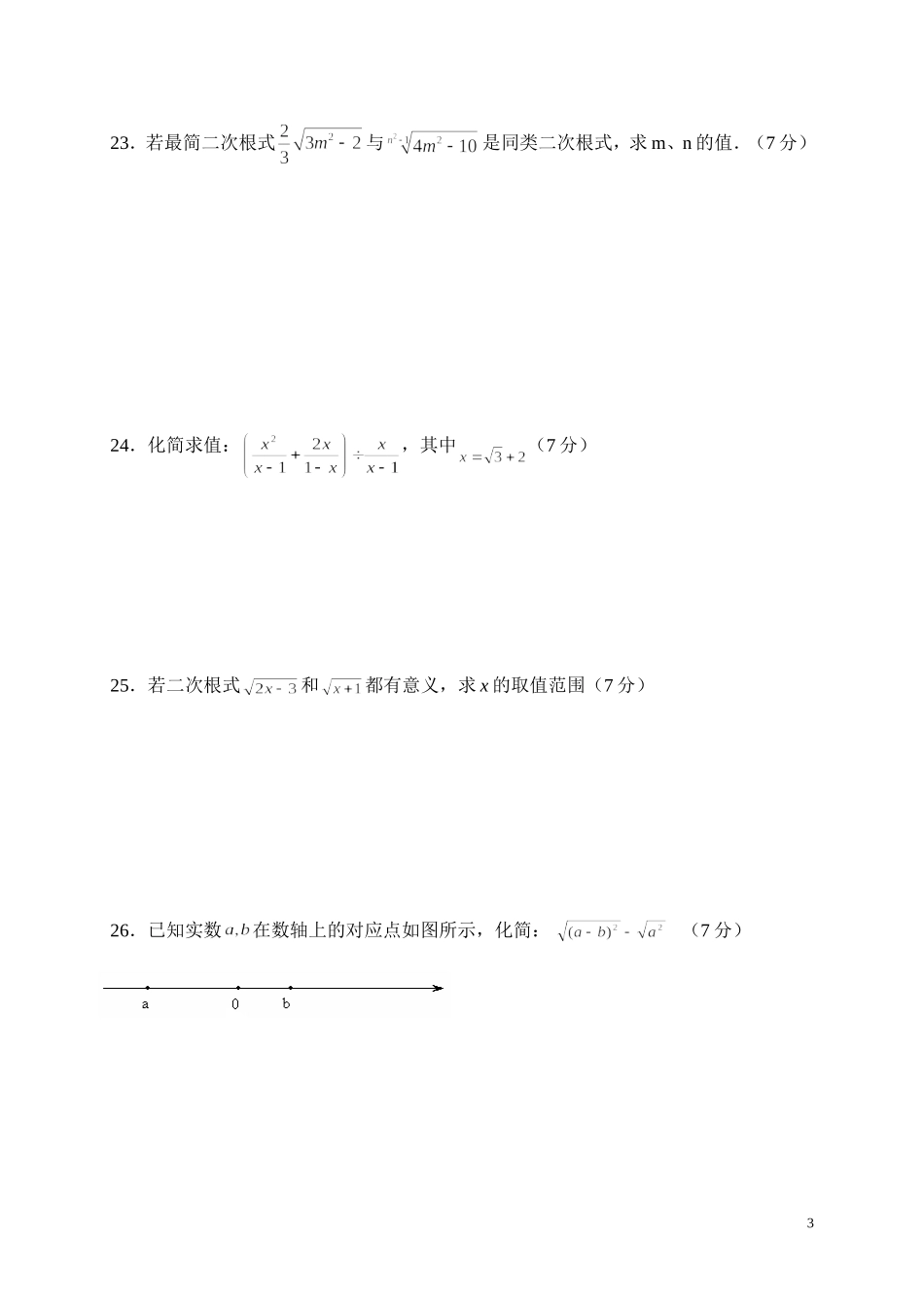 二次根式单元测试题_第3页