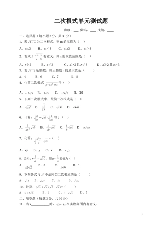 二次根式单元测试题
