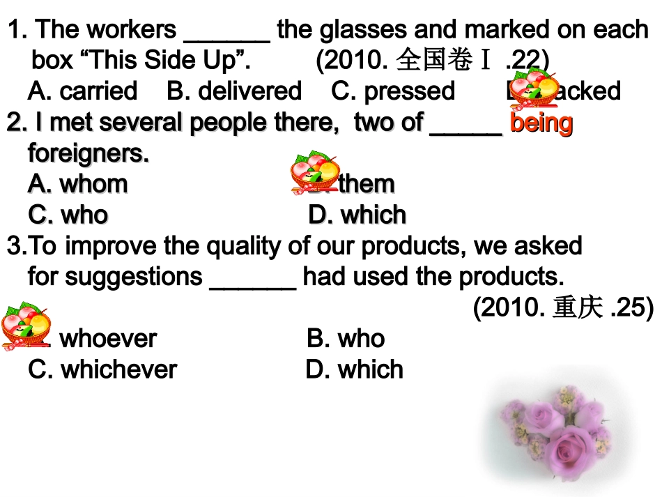 2012高考英语单项选择题解题技巧_第3页