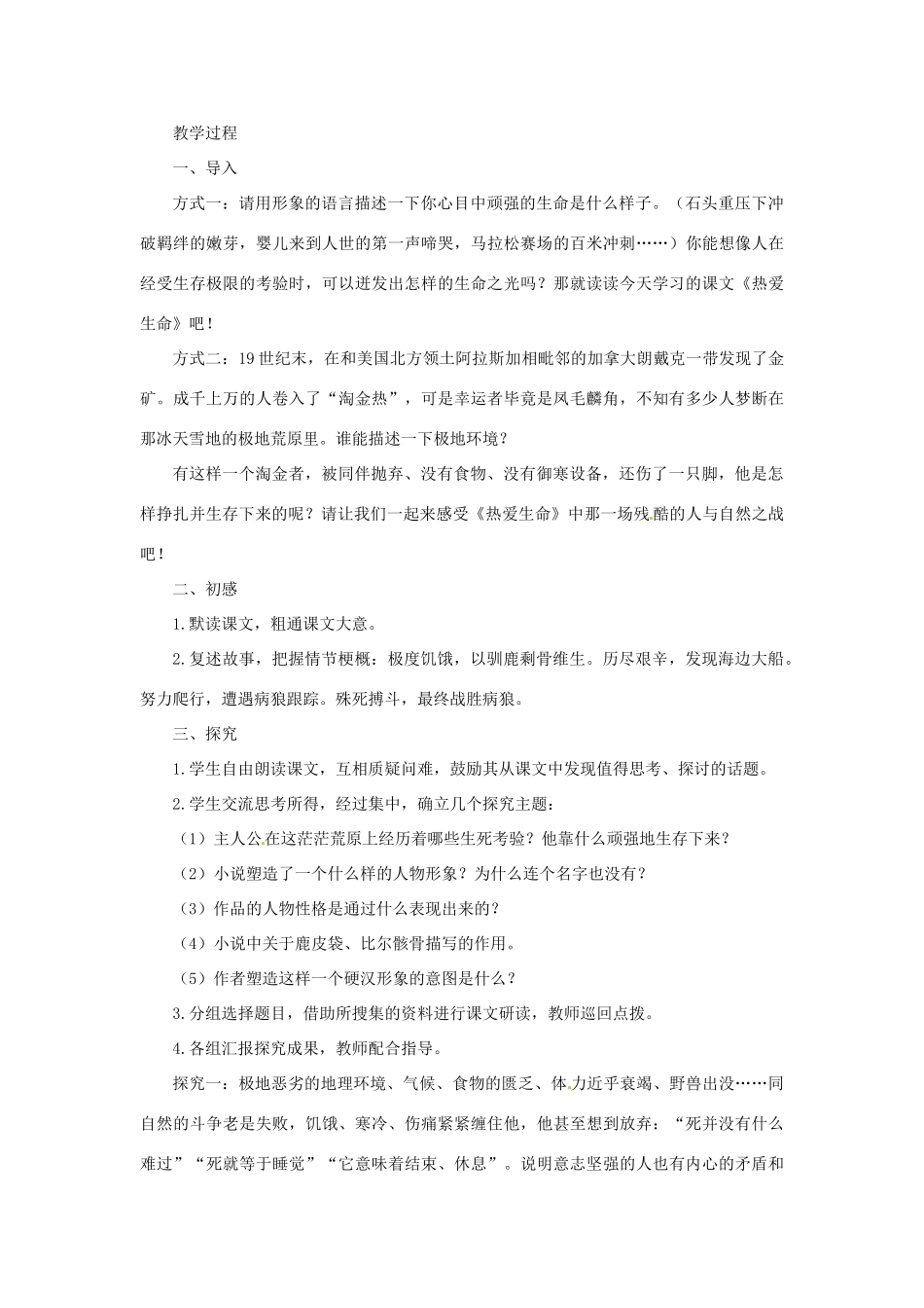 山东省曲阜市陵城镇中学九年级语文《热爱生命》教案（2）_第2页