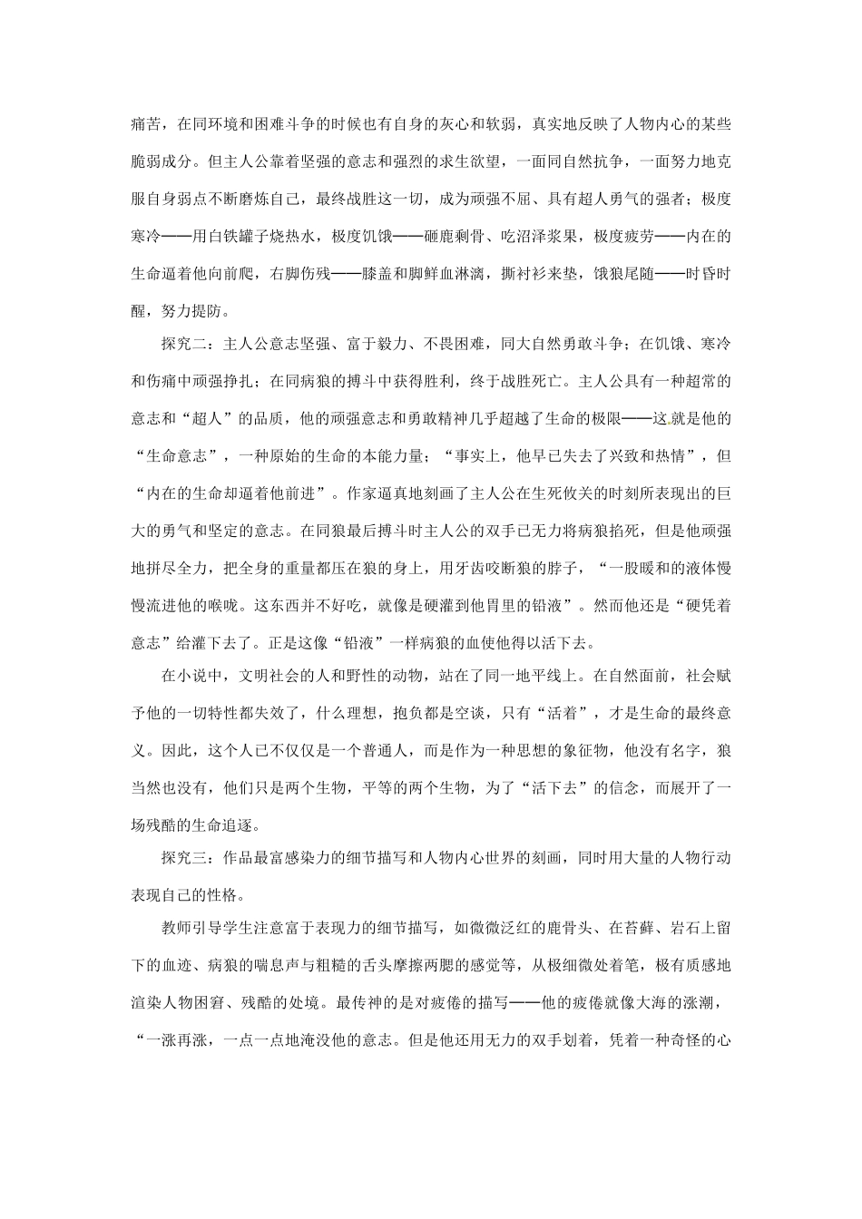 山东省曲阜市陵城镇中学九年级语文《热爱生命》教案（2）_第3页