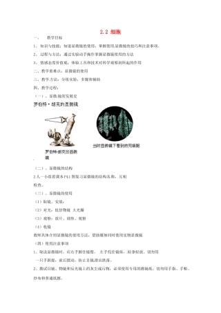 浙江省温州市龙湾区实验中学七年级科学上册 2.2 细胞（第2课时）教案 浙教版