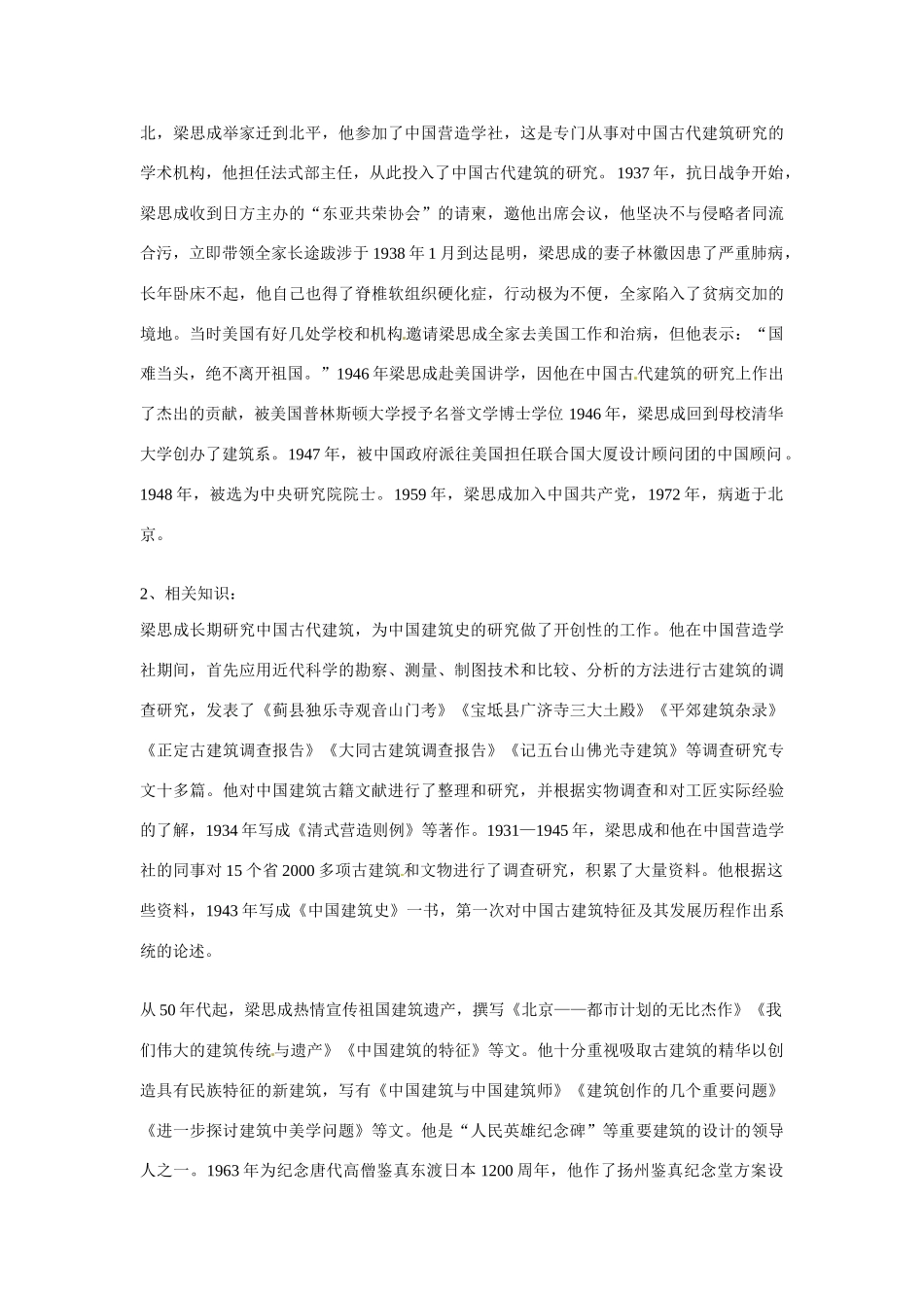 九年级语文上册第四单元15《重复与变化》教案鄂教版_第2页