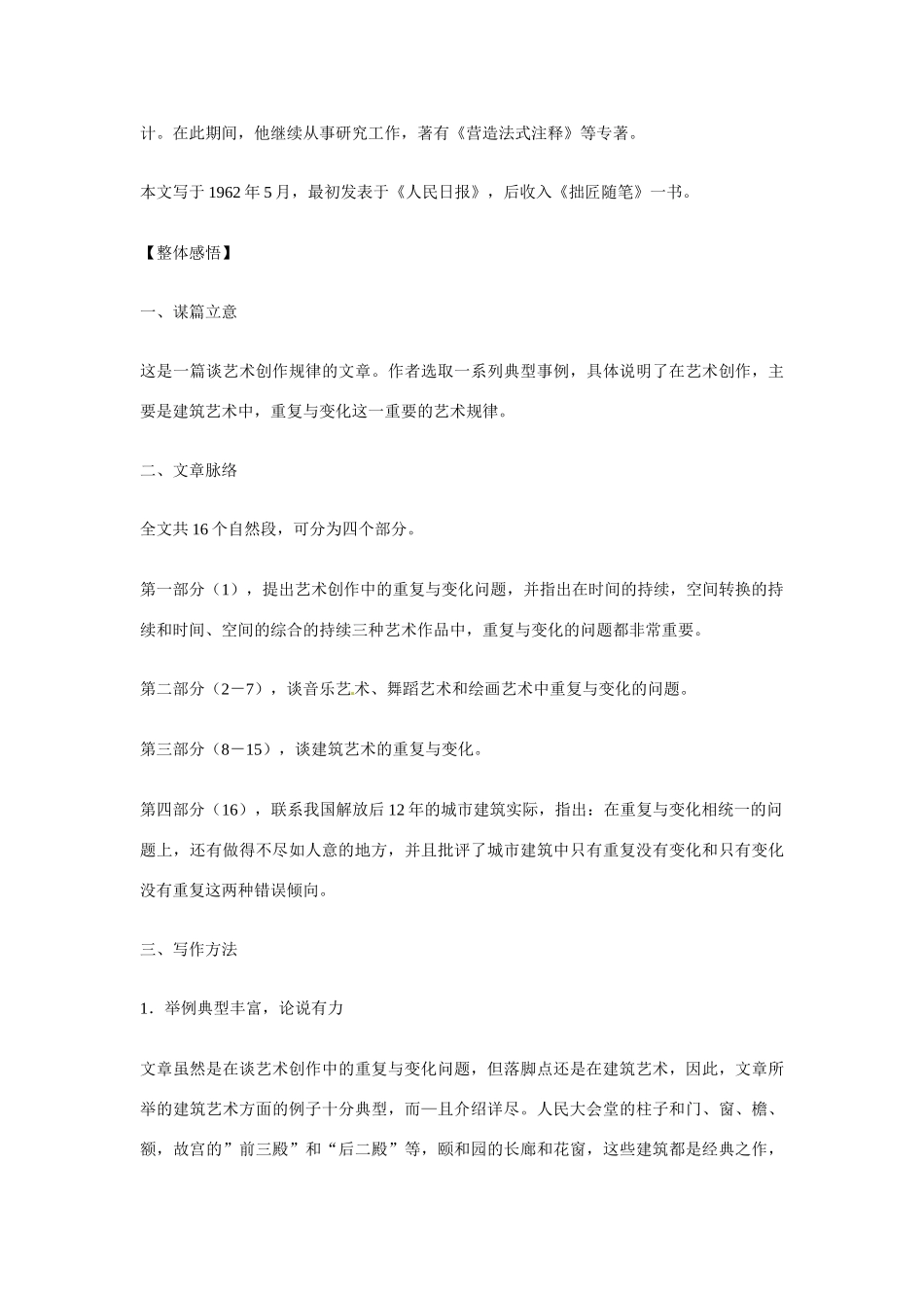 九年级语文上册第四单元15《重复与变化》教案鄂教版_第3页