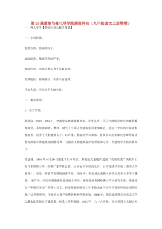 九年级语文上册第四单元15《重复与变化》教案鄂教版