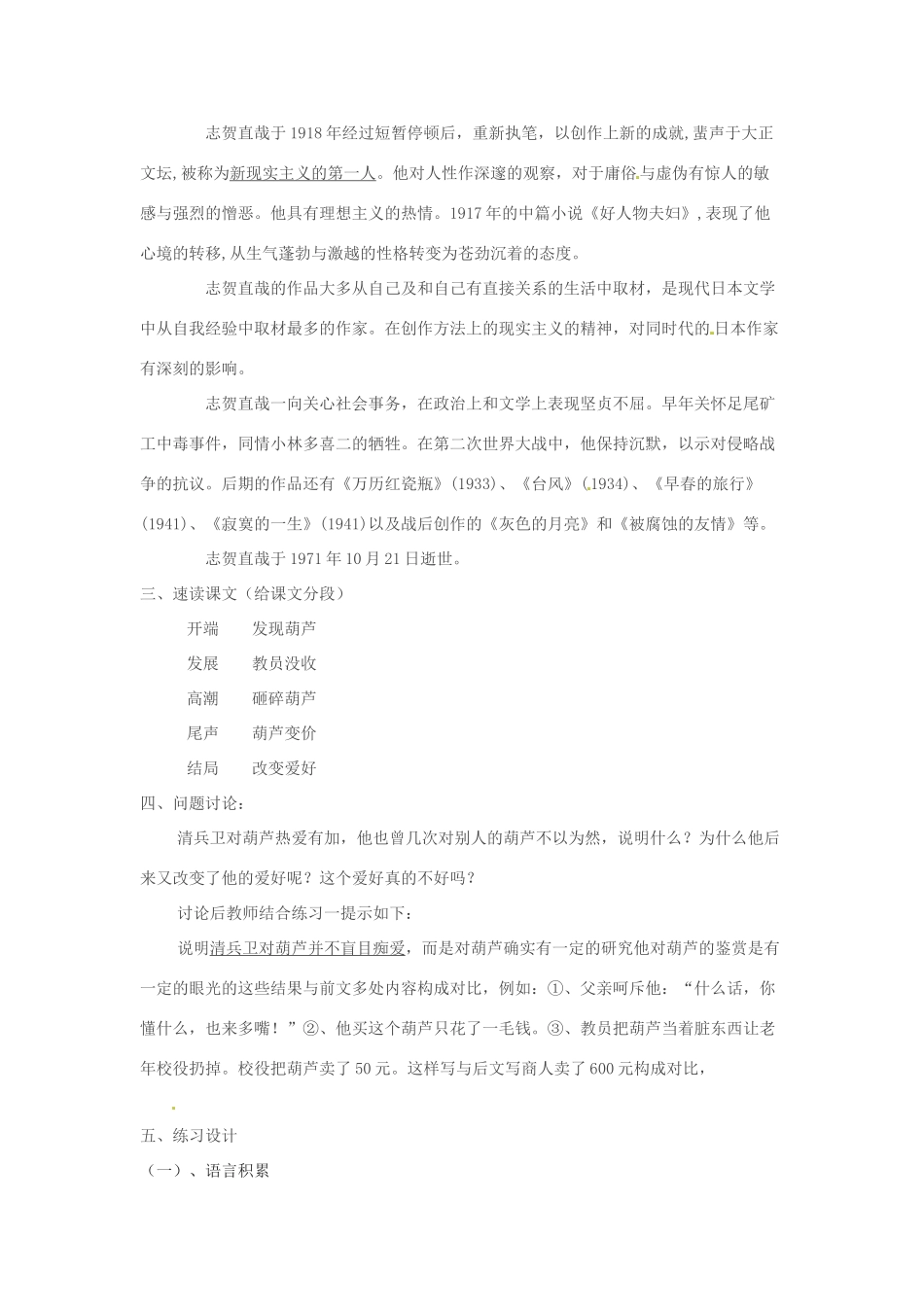 （遵义专版）秋九年级语文上册 第二单元 第8课《清兵卫与葫芦》教案 语文版-语文版初中九年级上册语文教案_第3页